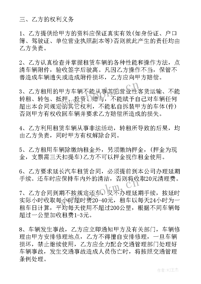 农民养车用车合同优质