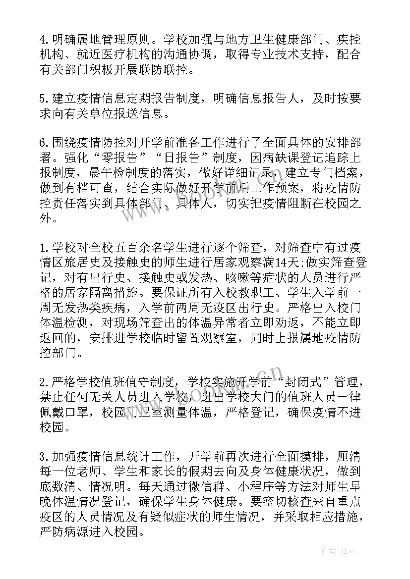 最新隔离点工作总结疫情新冠病毒 酒店隔离点工作总结(5篇)