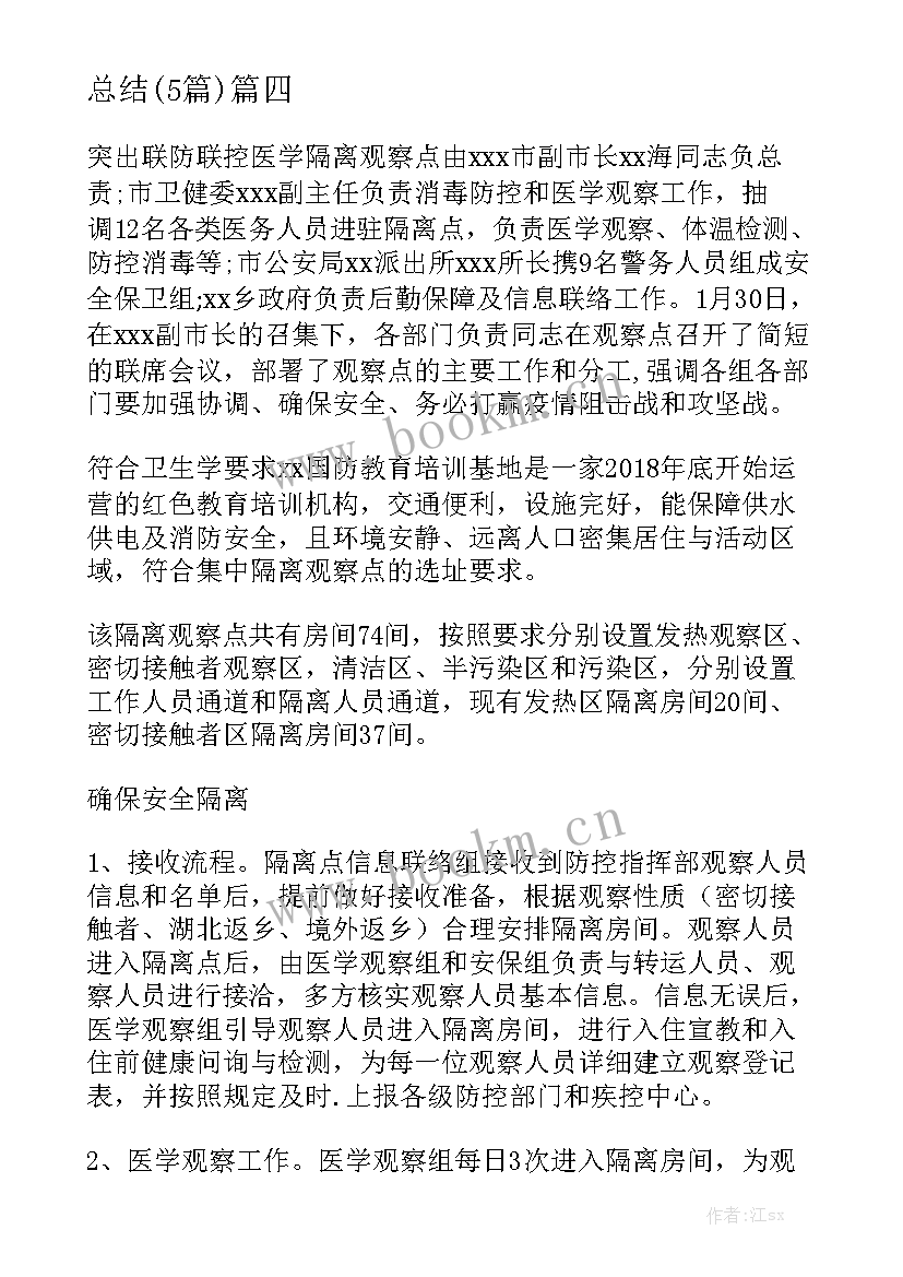 最新隔离点工作总结疫情新冠病毒 酒店隔离点工作总结(5篇)