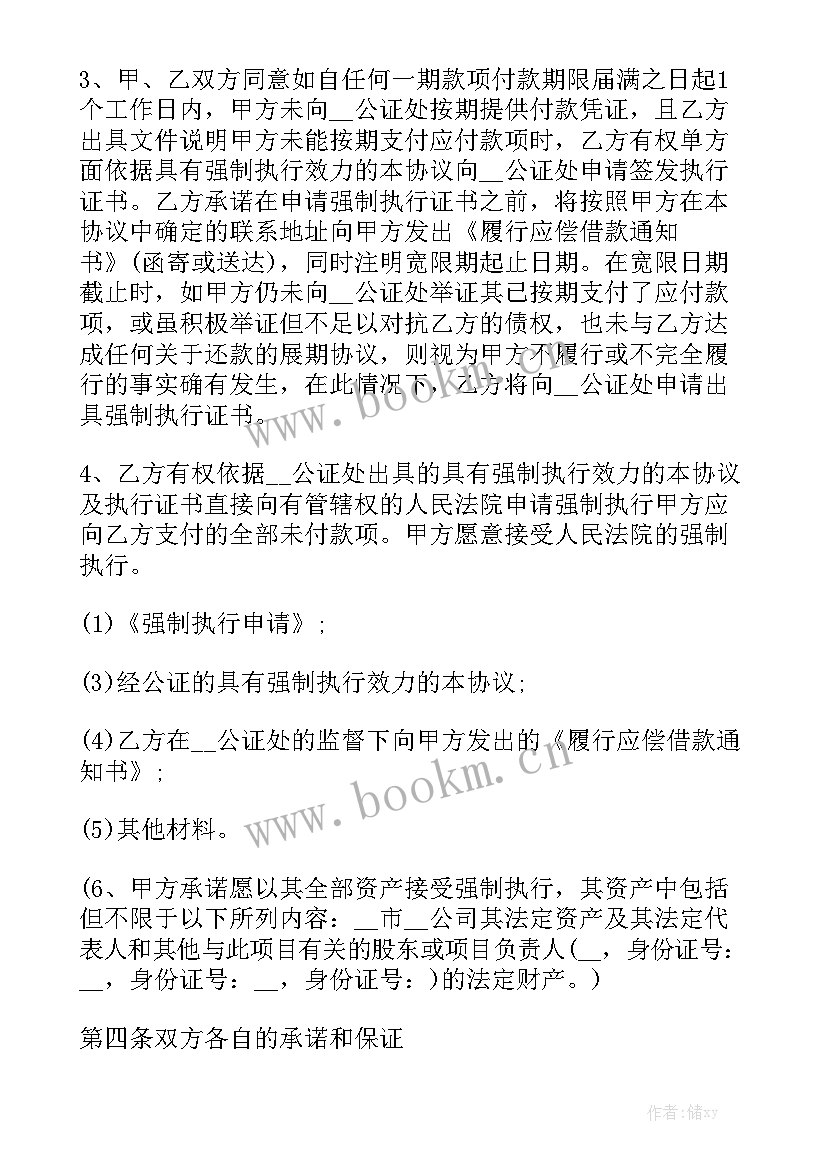 2023年代还欠款合同模板