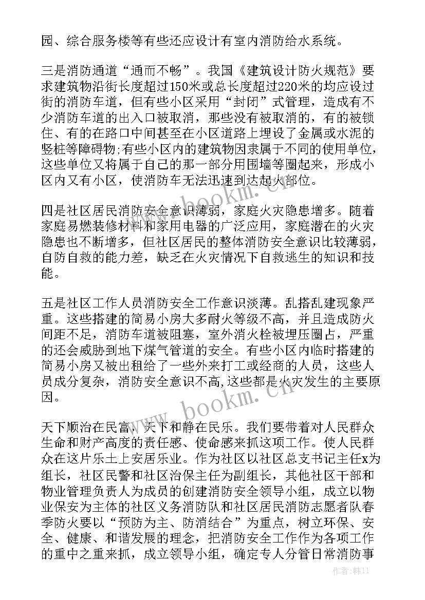 最新社区居家安全消防工作总结报告 社区消防安全工作总结(5篇)