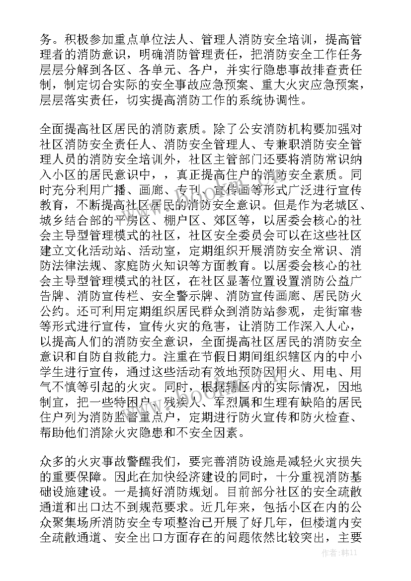 最新社区居家安全消防工作总结报告 社区消防安全工作总结(5篇)