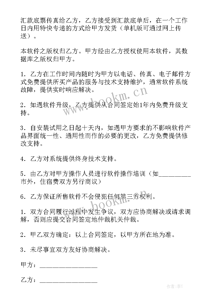 最新app软件购买合同 软件购买合同优质