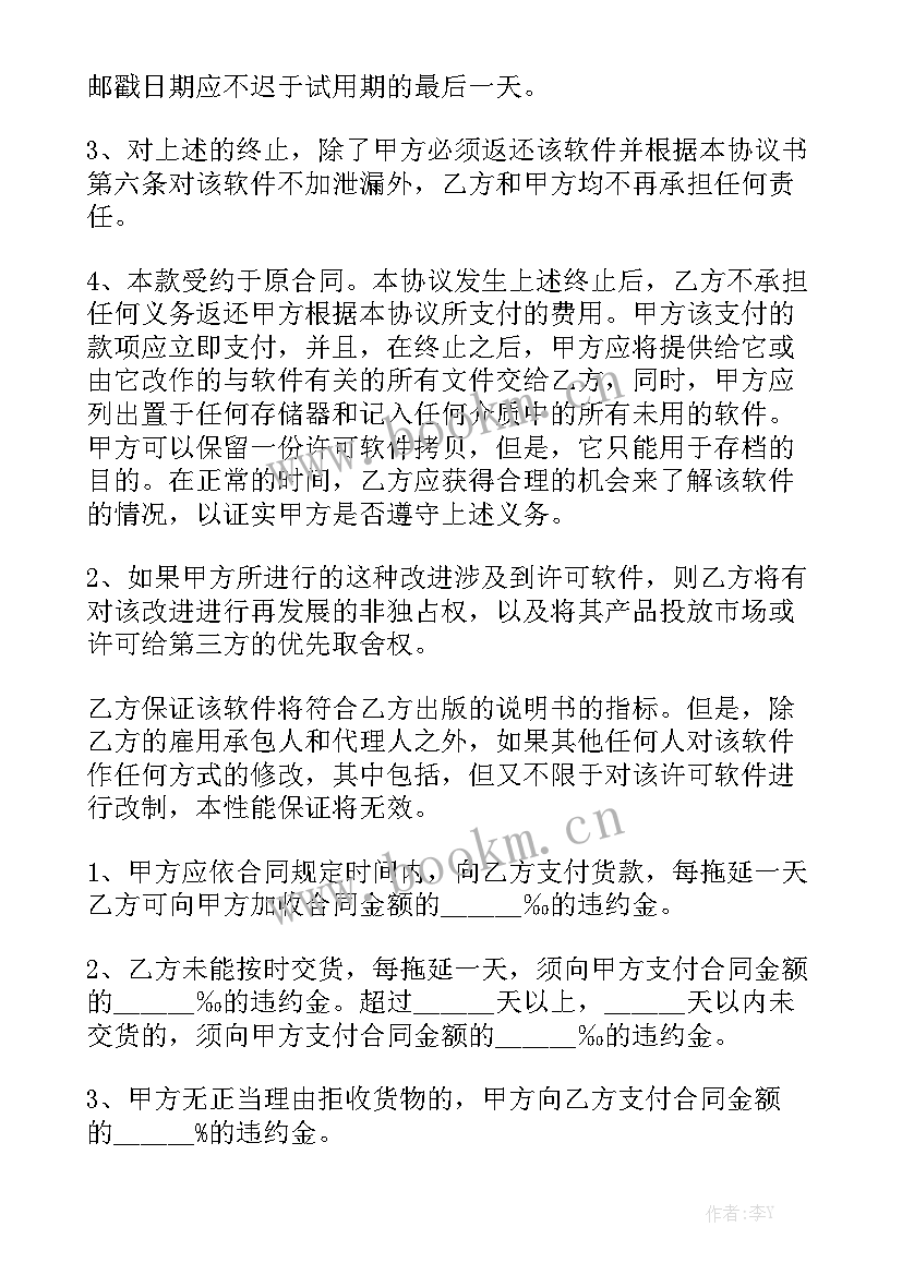 最新app软件购买合同 软件购买合同优质