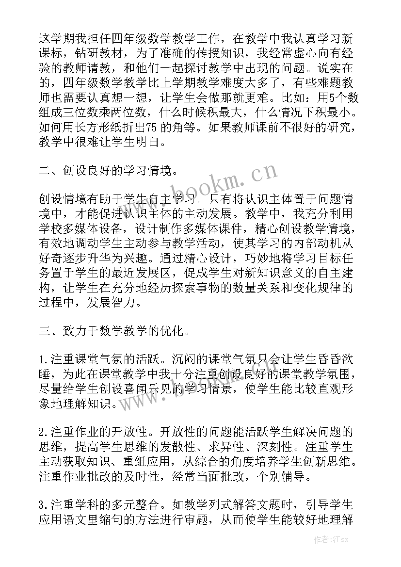 最新数学期末教师教学工作总结 数学期末教学工作总结优质