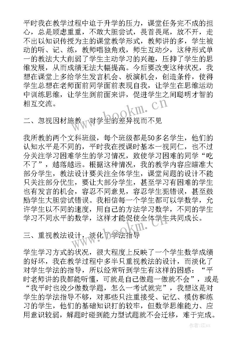 最新数学期末教师教学工作总结 数学期末教学工作总结优质