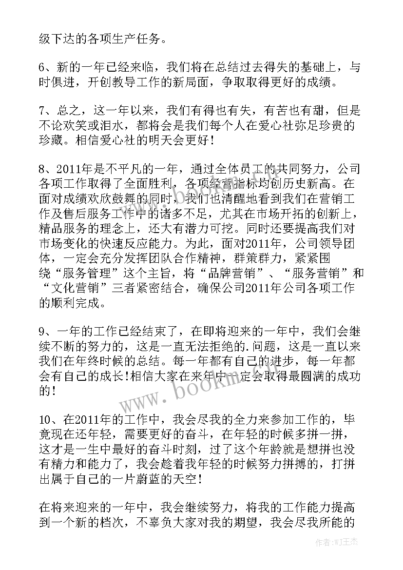 2023年半年度工作总结会议结束词 年度工作总结结束语实用