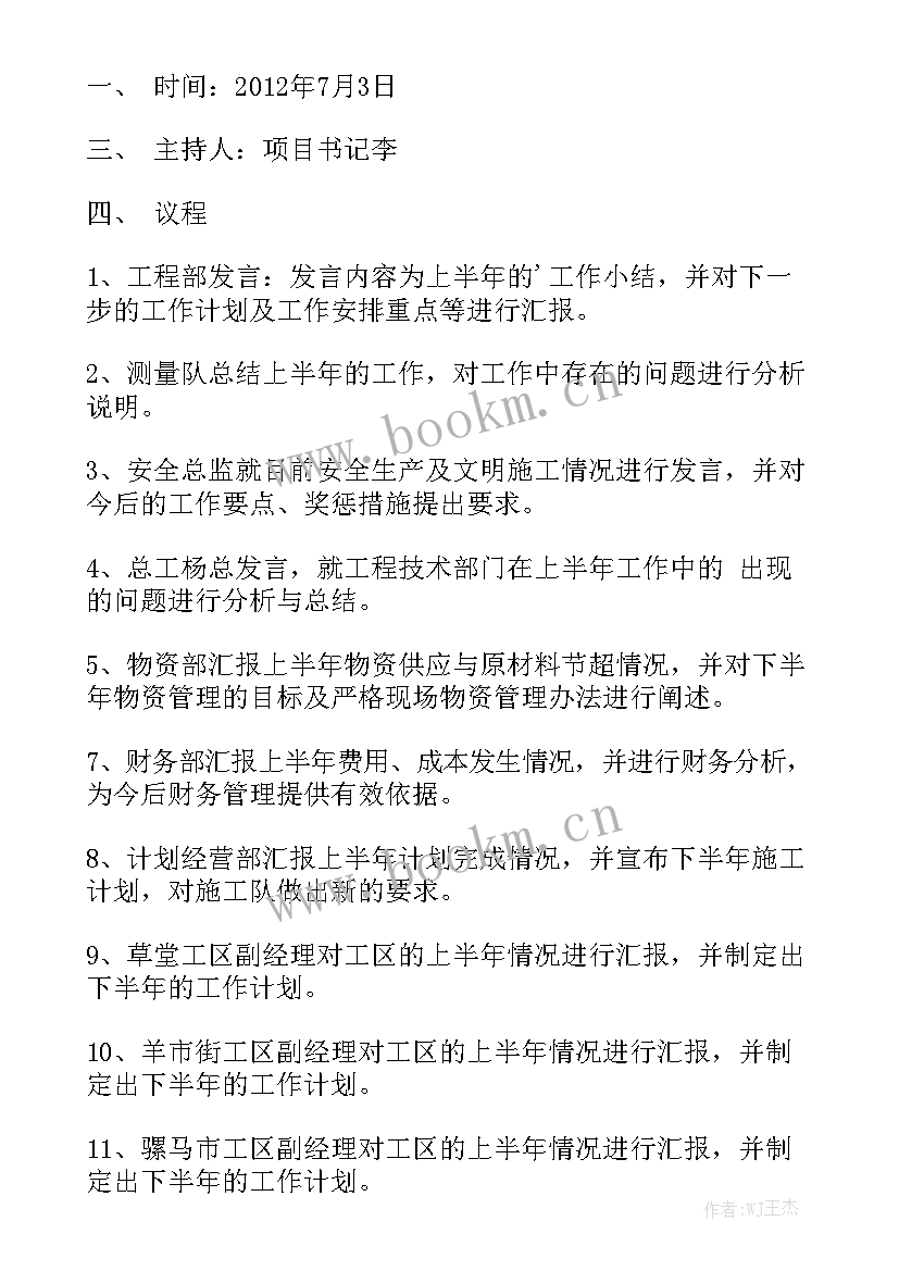 2023年半年度工作总结会议结束词 年度工作总结结束语实用