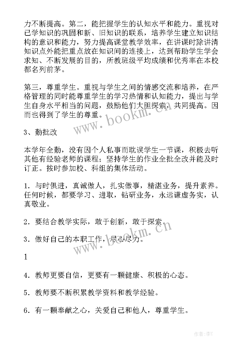 高中政治教研工作总结大全