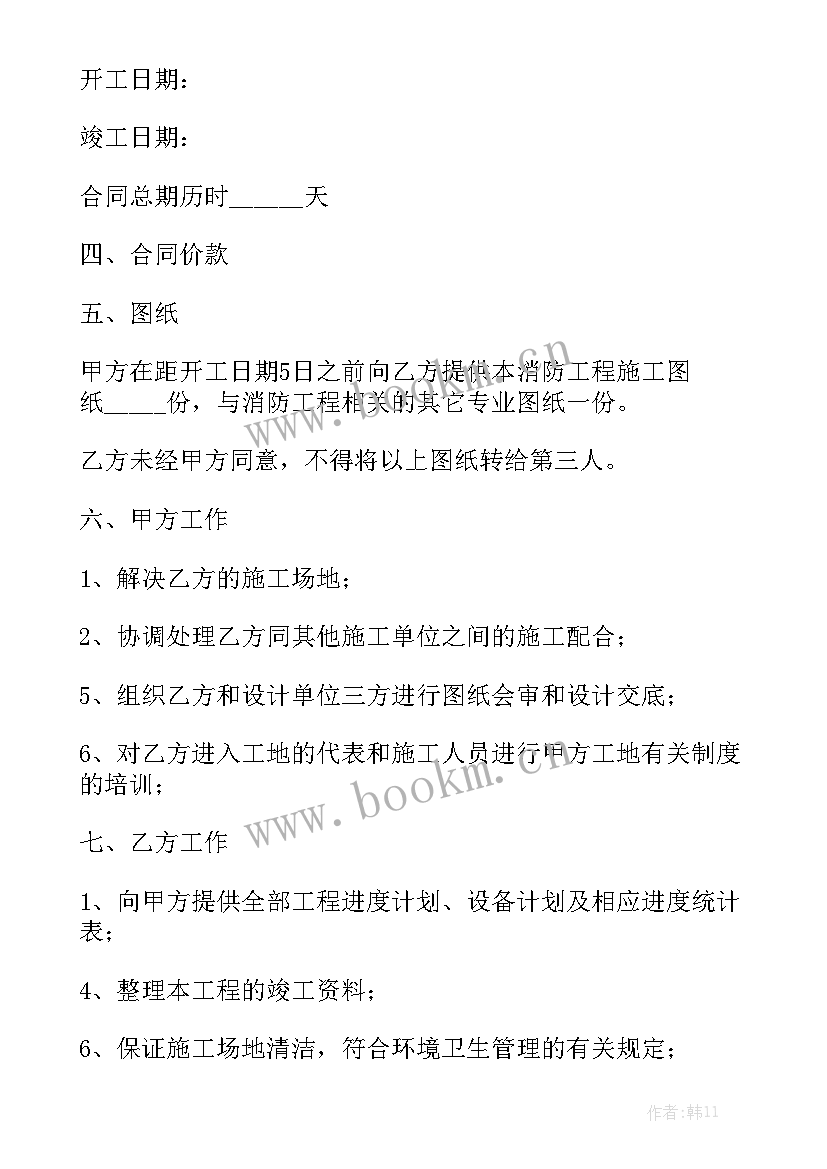 最新消防工程居间合同 消防工程合同实用