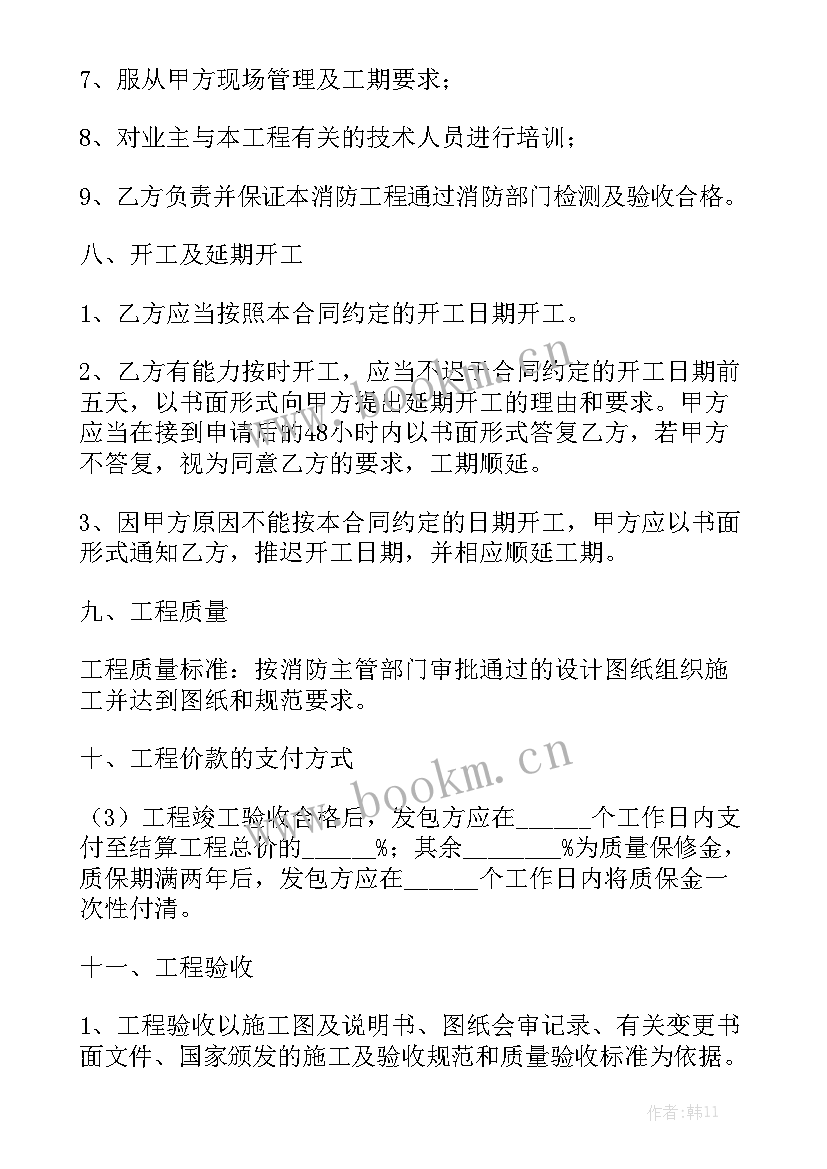 最新消防工程居间合同 消防工程合同实用