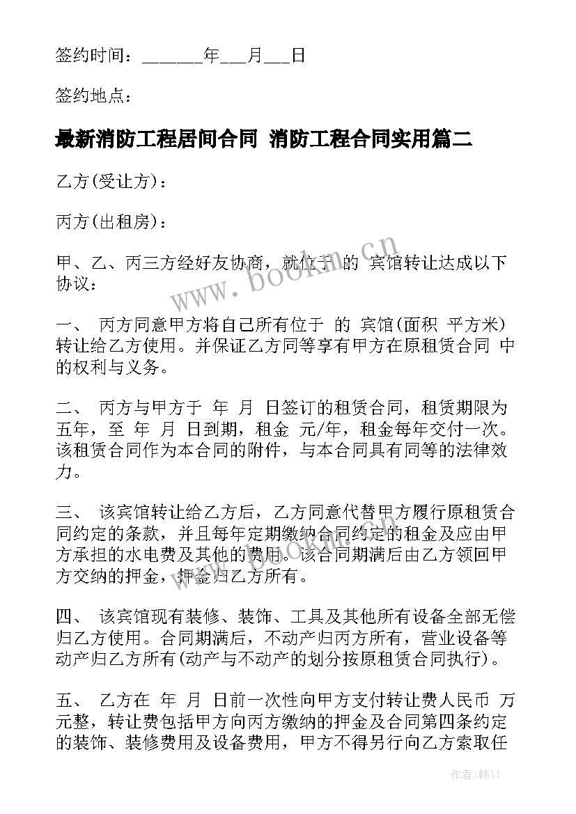 最新消防工程居间合同 消防工程合同实用