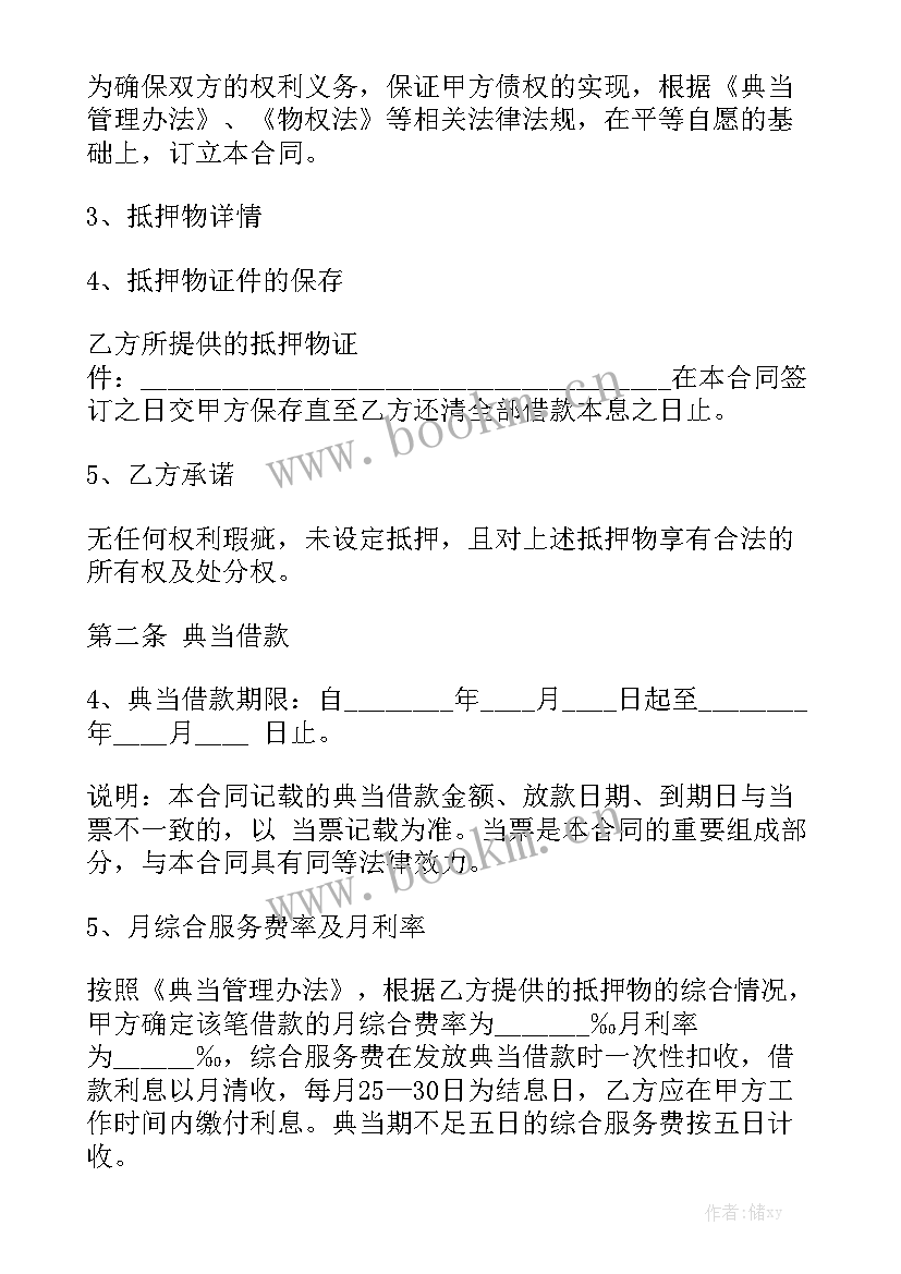 抵押物件借款合同 抵押物借款合同通用