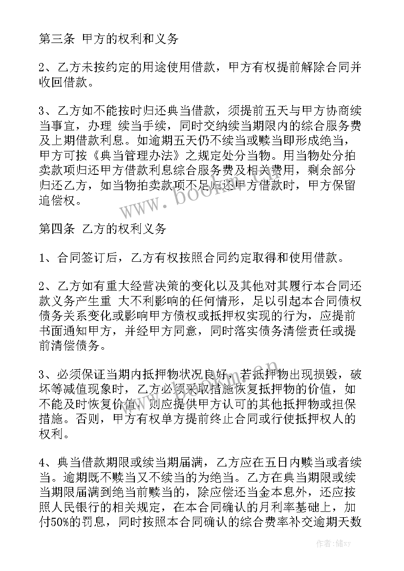 抵押物件借款合同 抵押物借款合同通用