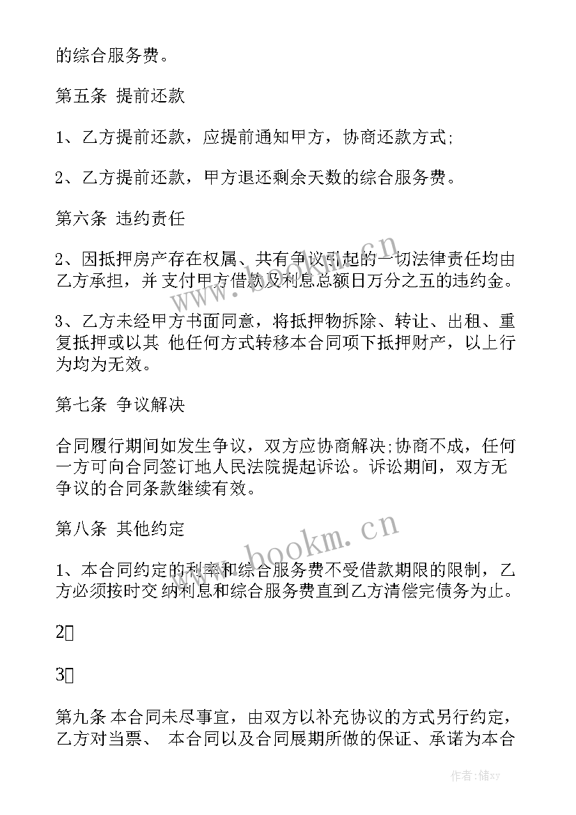 抵押物件借款合同 抵押物借款合同通用