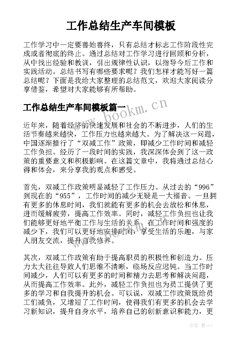 工作总结生产车间模板