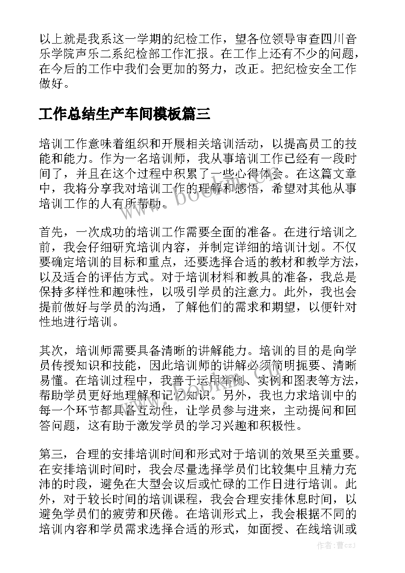 工作总结生产车间模板