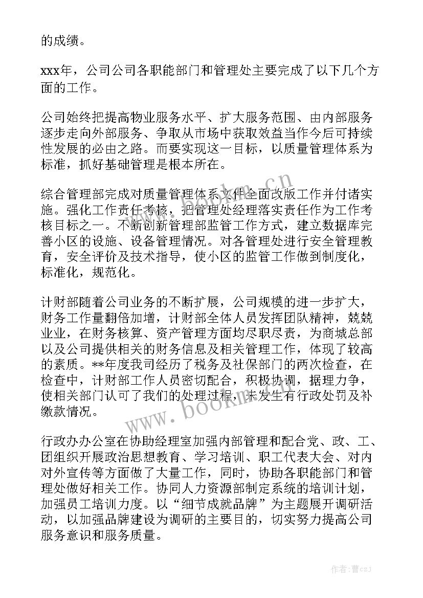 工作总结生产车间模板