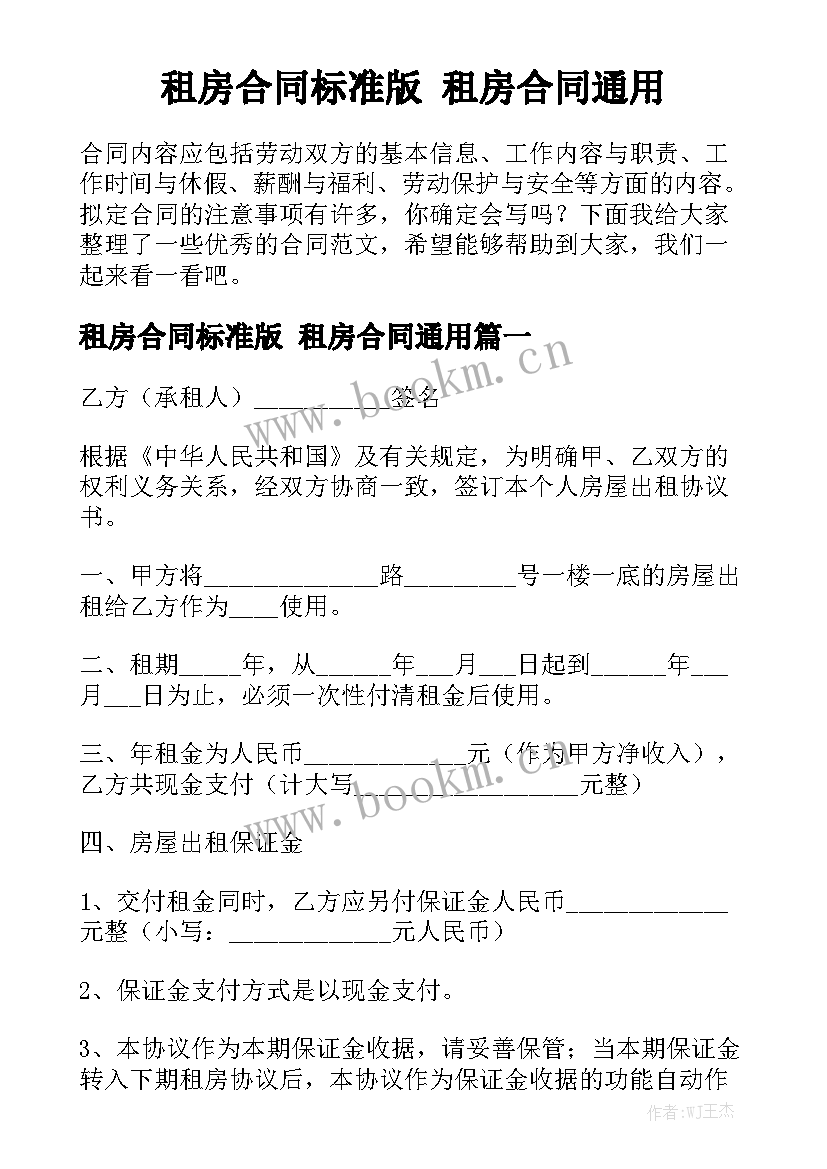 租房合同标准版 租房合同通用