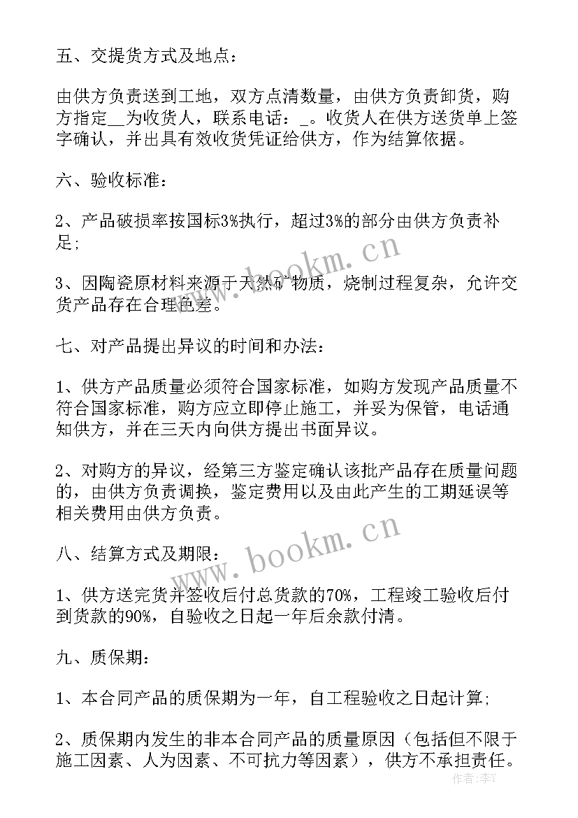 瓷砖购销买卖合同 瓷砖购销合同通用