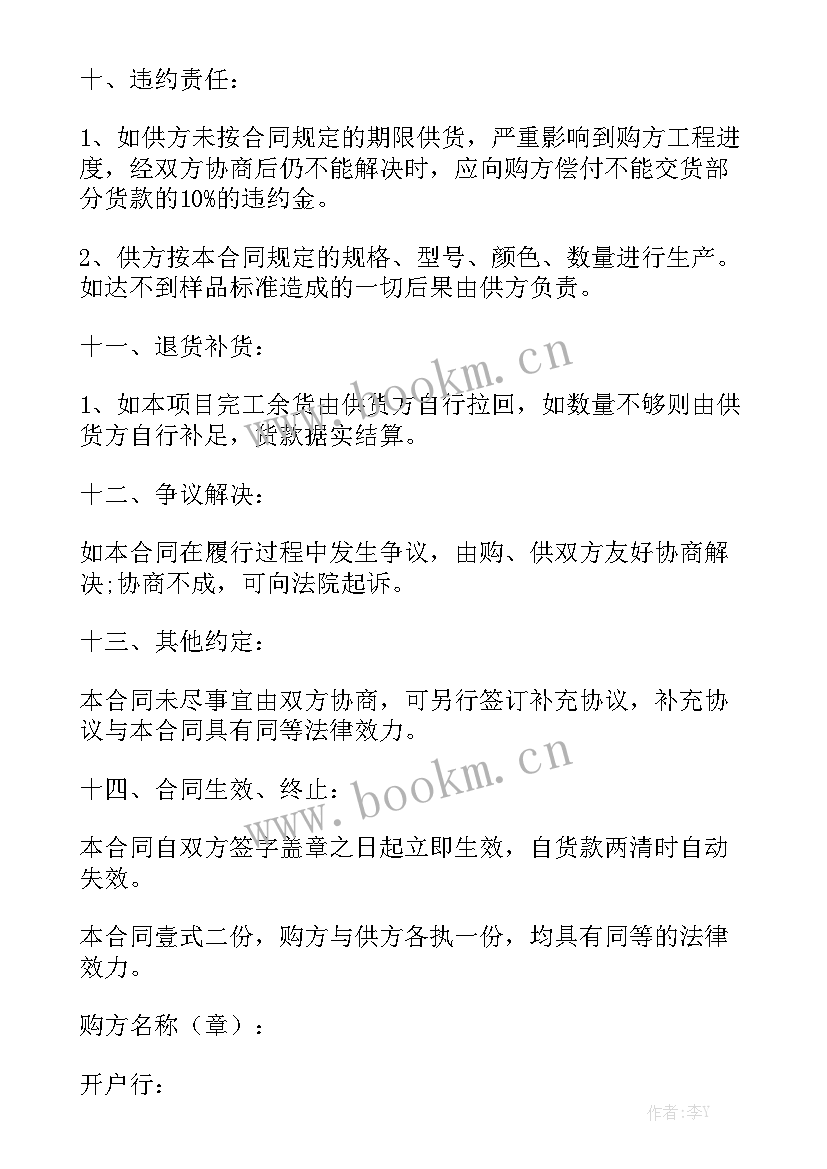 瓷砖购销买卖合同 瓷砖购销合同通用