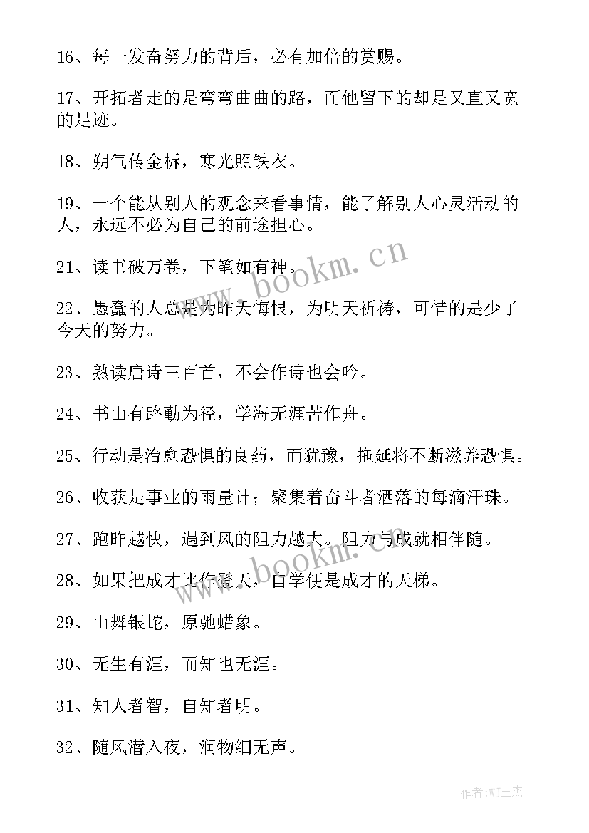 最新学生励志工作总结优质