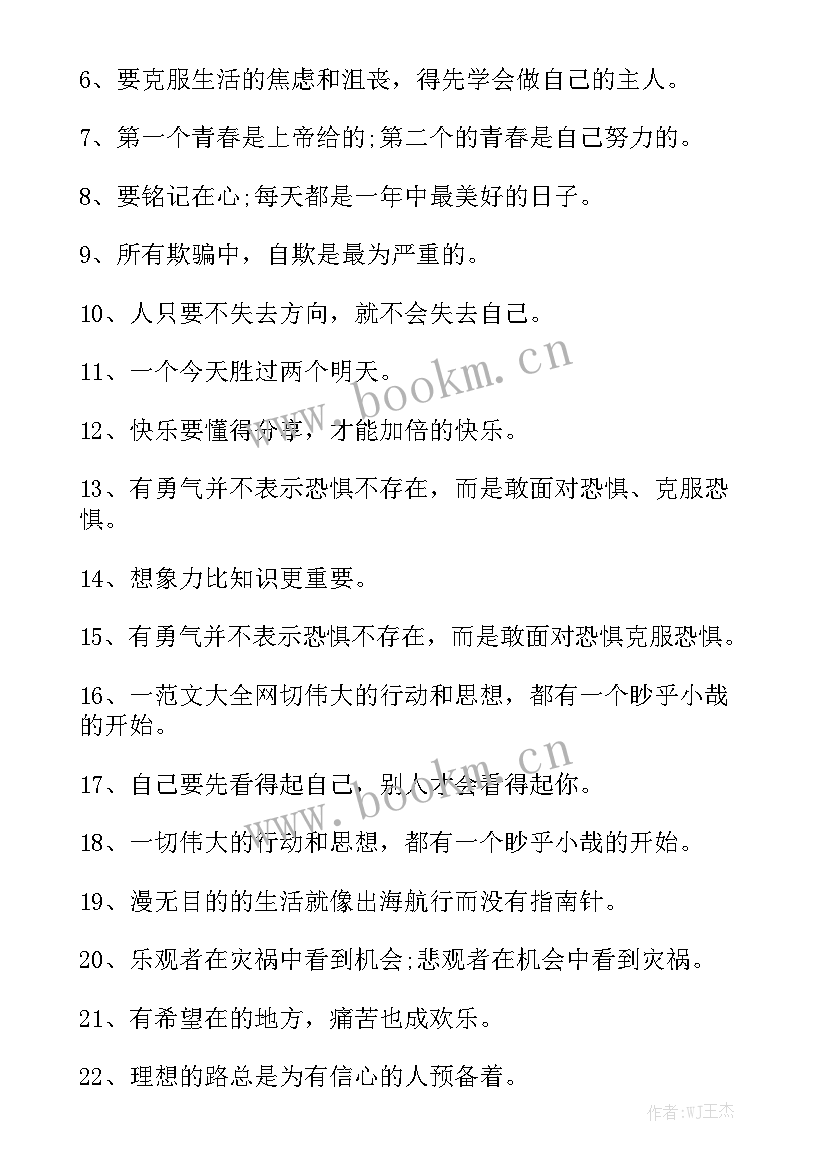 最新励志工作总结 学生励志句子大全