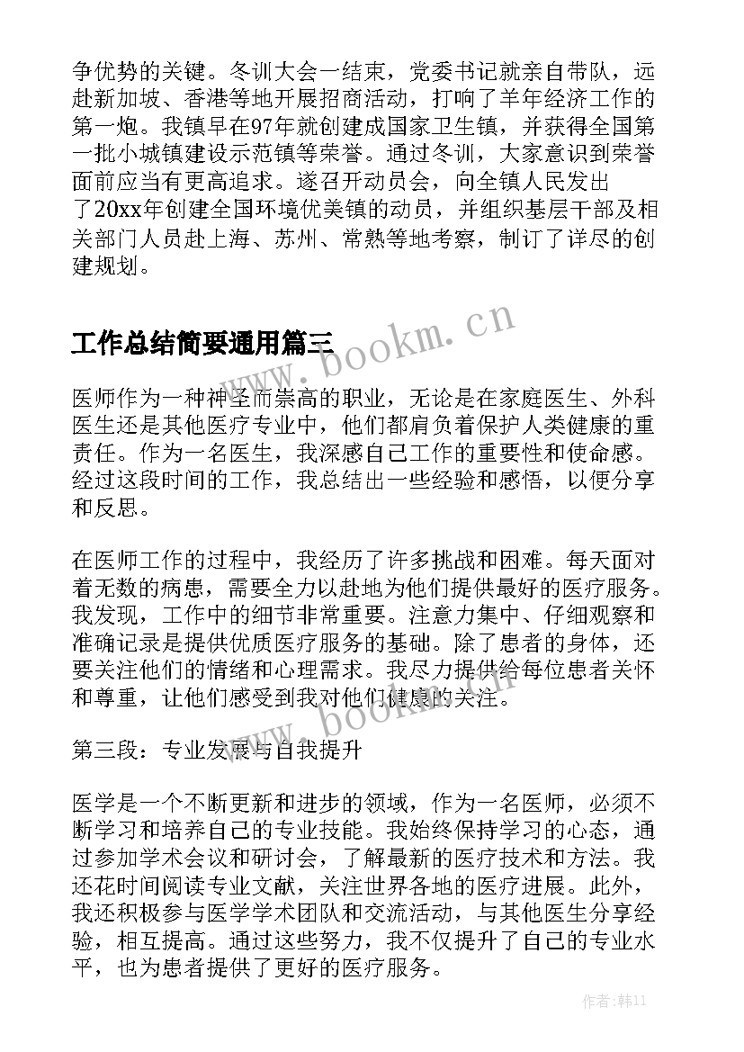 工作总结简要通用