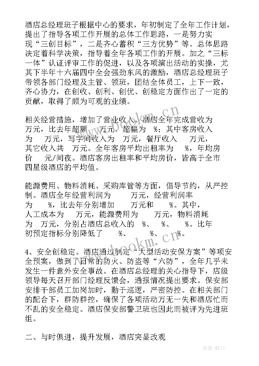 工作总结简要通用