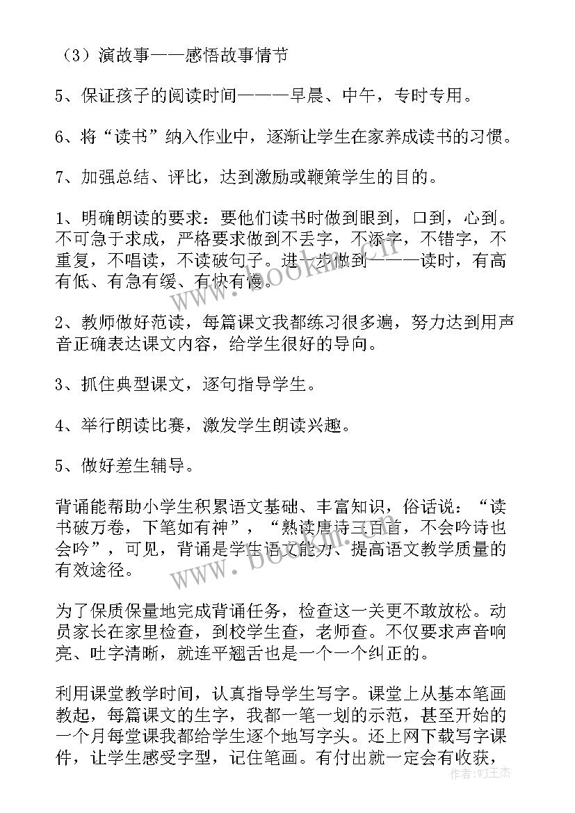 二年级教学工作总结优质