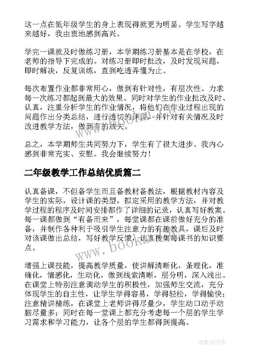 二年级教学工作总结优质