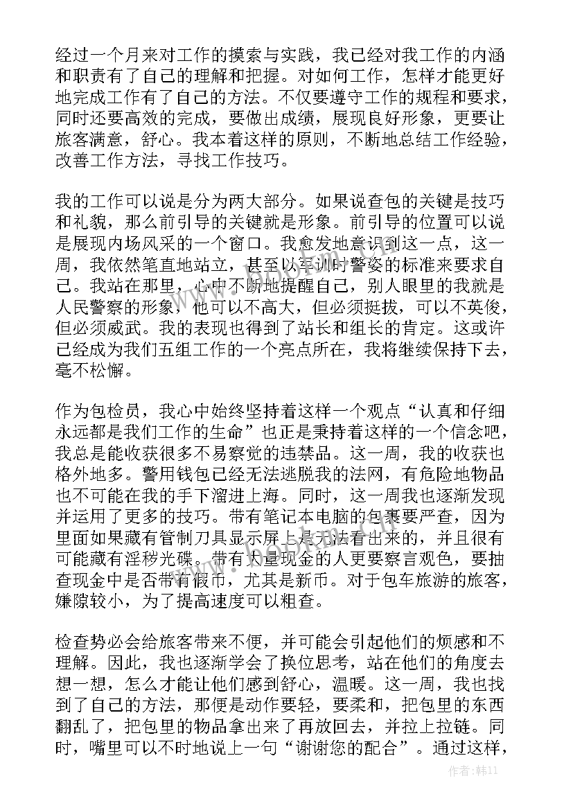 2023年一周工作总结小结 一周工作总结模板