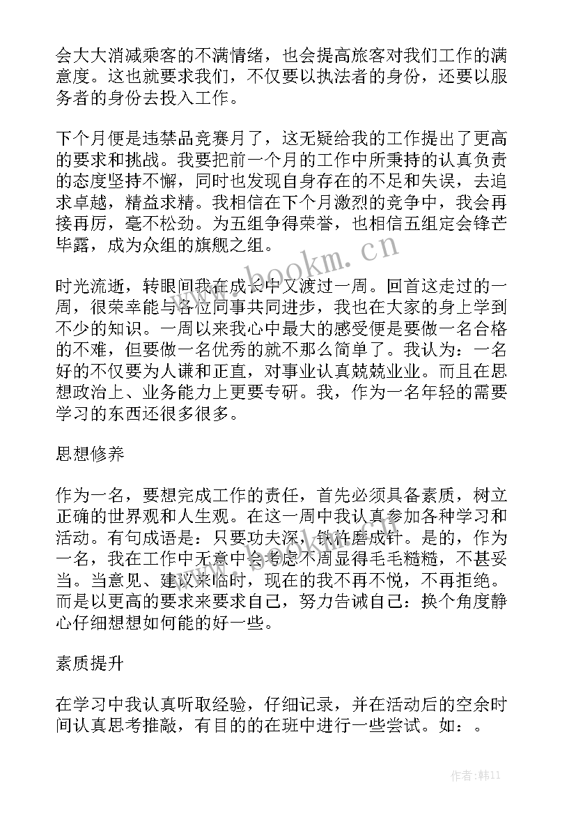 2023年一周工作总结小结 一周工作总结模板