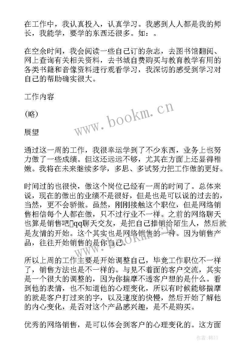 2023年一周工作总结小结 一周工作总结模板