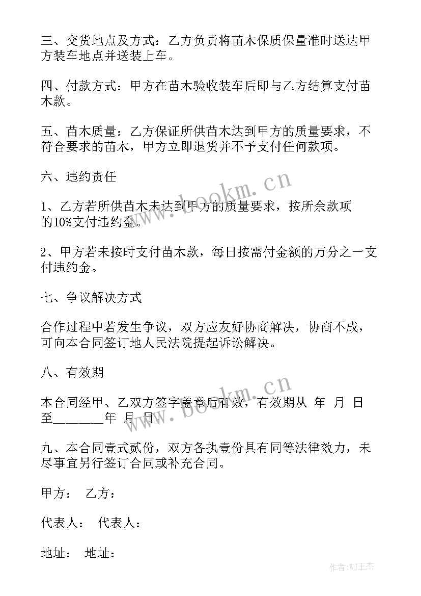 最新绿化养护合同 室外绿化养护合同(九篇)