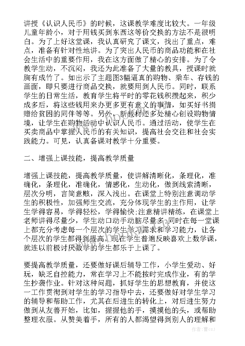 最新期中数学老师工作总结模板