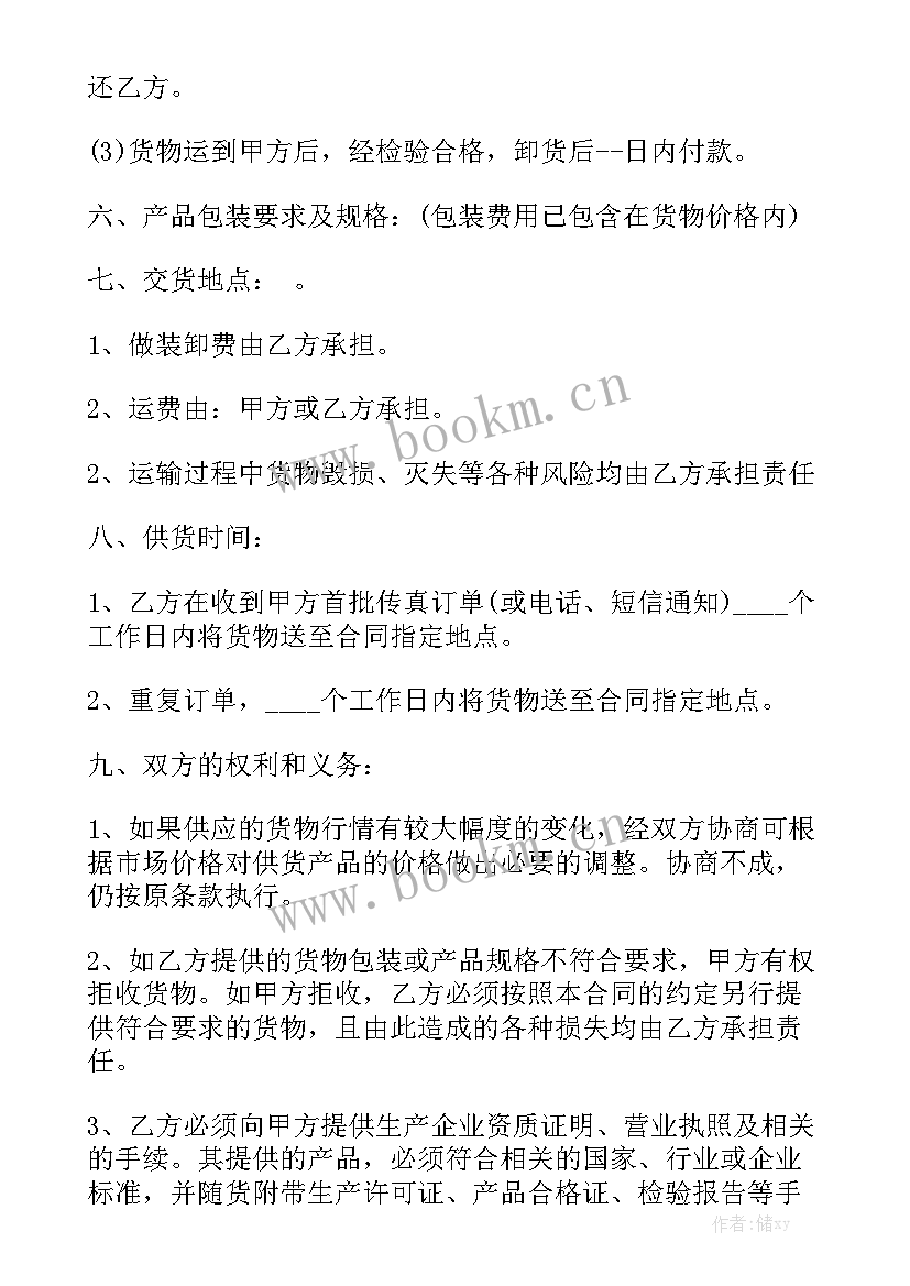 材料采购合同简单版(五篇)