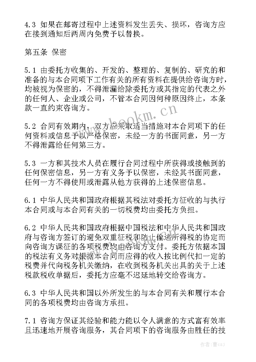 2023年财税咨询服务合同下载(6篇)