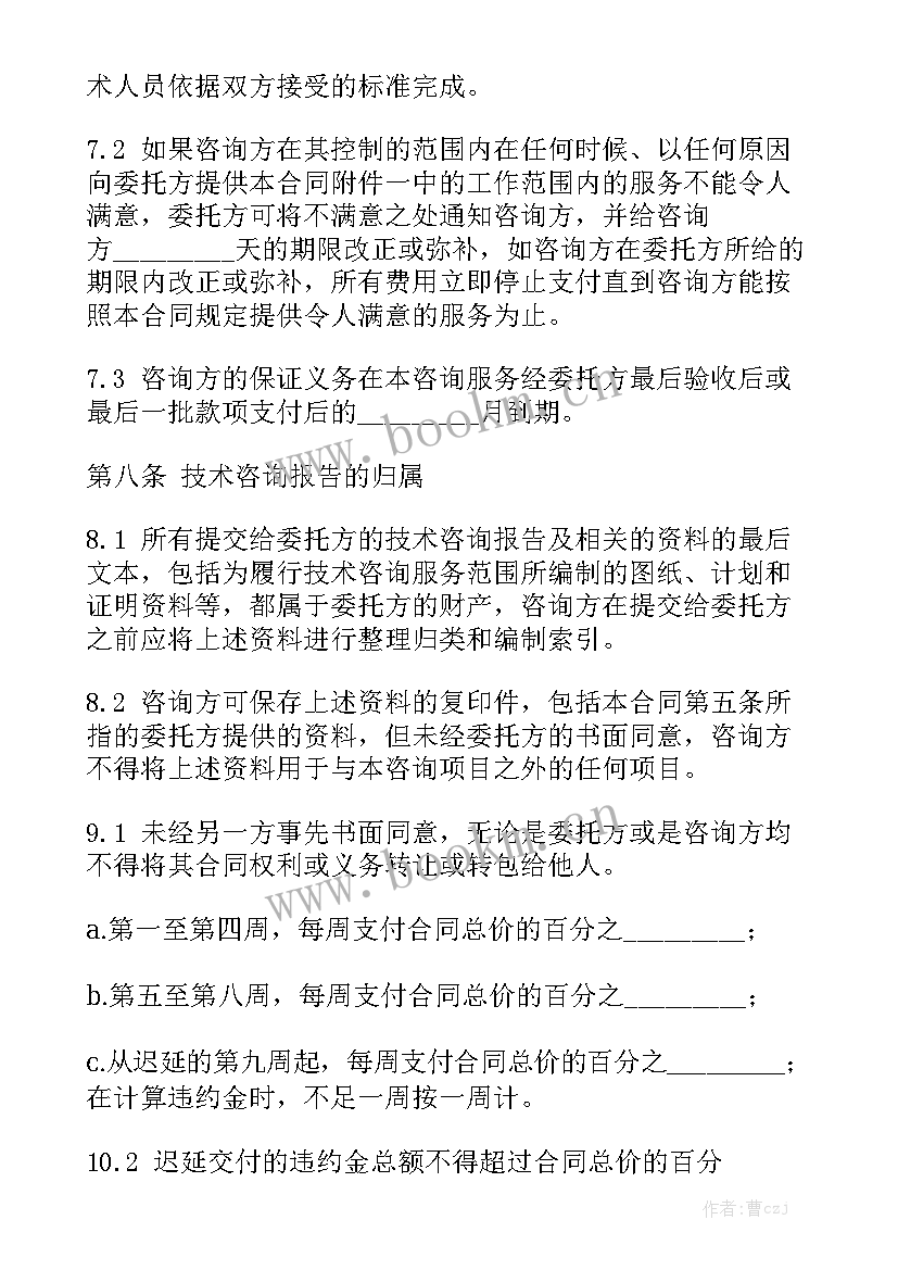 2023年财税咨询服务合同下载(6篇)