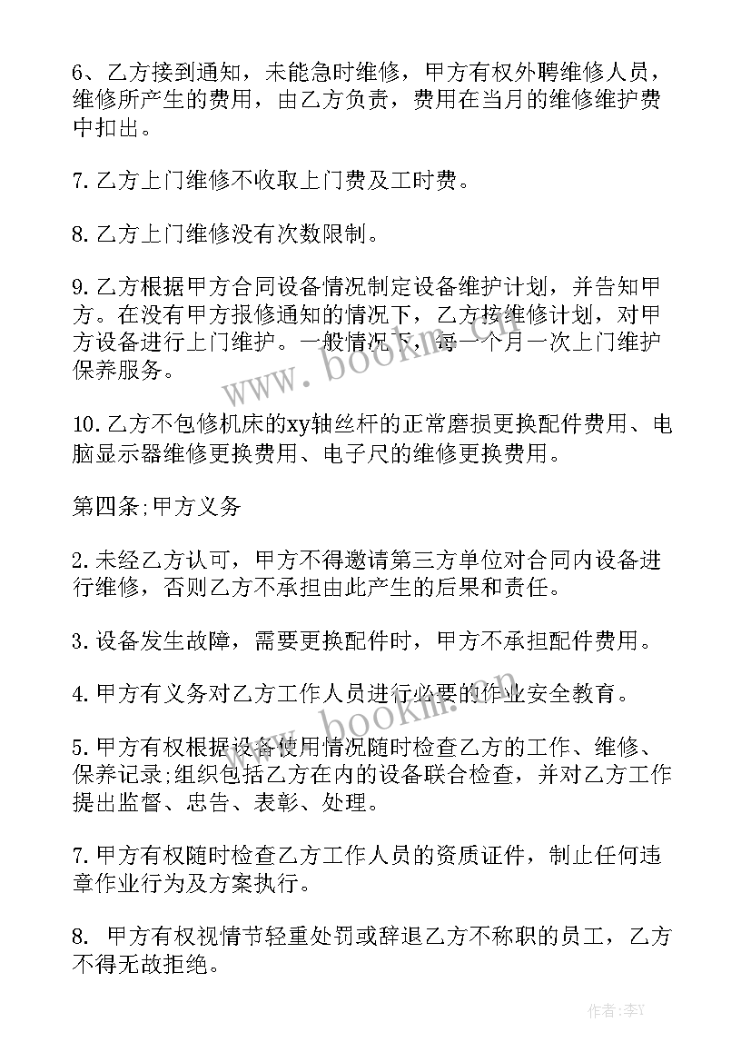 最新电竞赛事外包合同 外包合同优秀