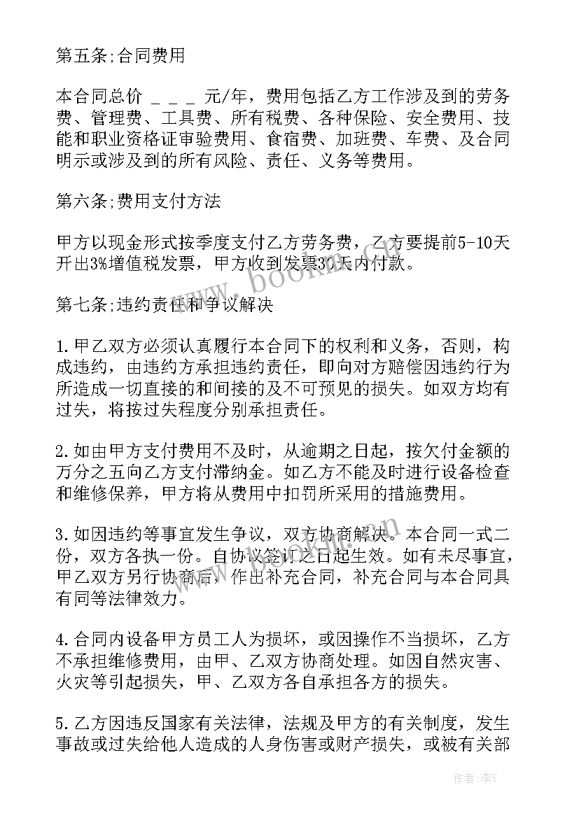 最新电竞赛事外包合同 外包合同优秀