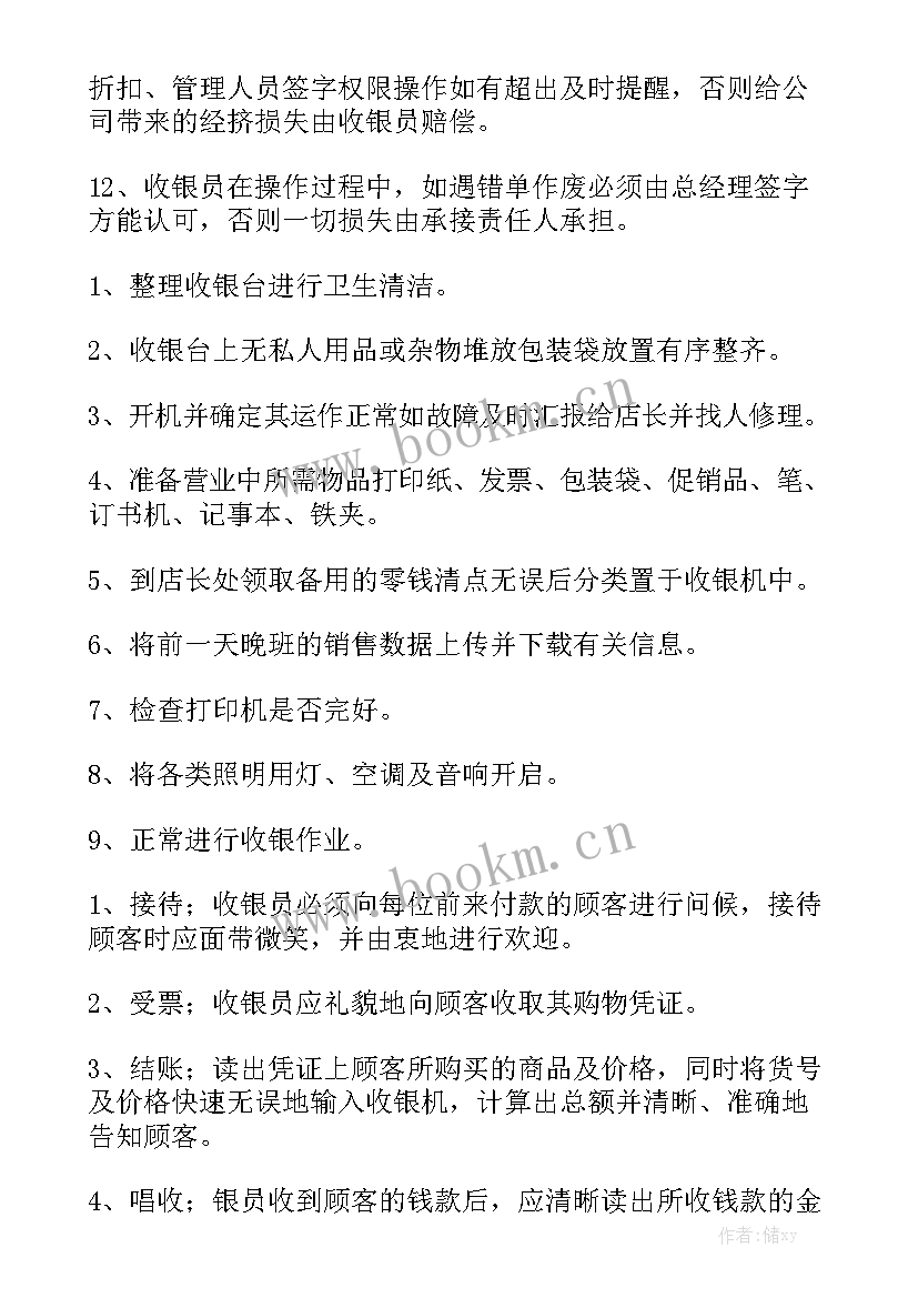 最新面包店收银工作总结报告实用