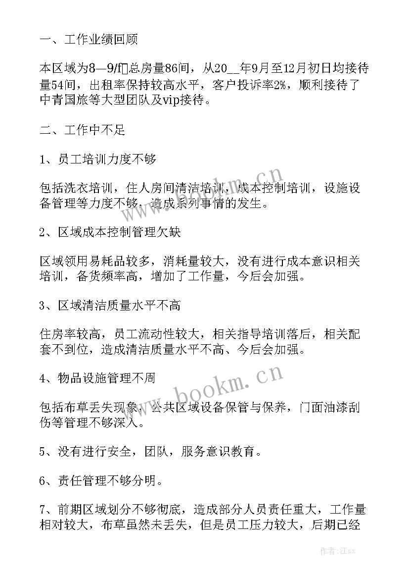 2023年酒店保安服务员工作总结报告 酒店服务员工作总结大全