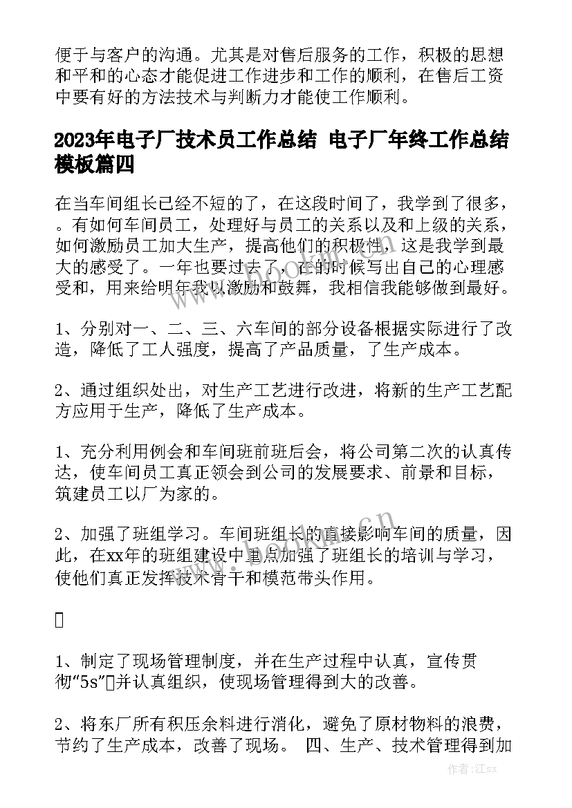 2023年电子厂技术员工作总结 电子厂年终工作总结模板