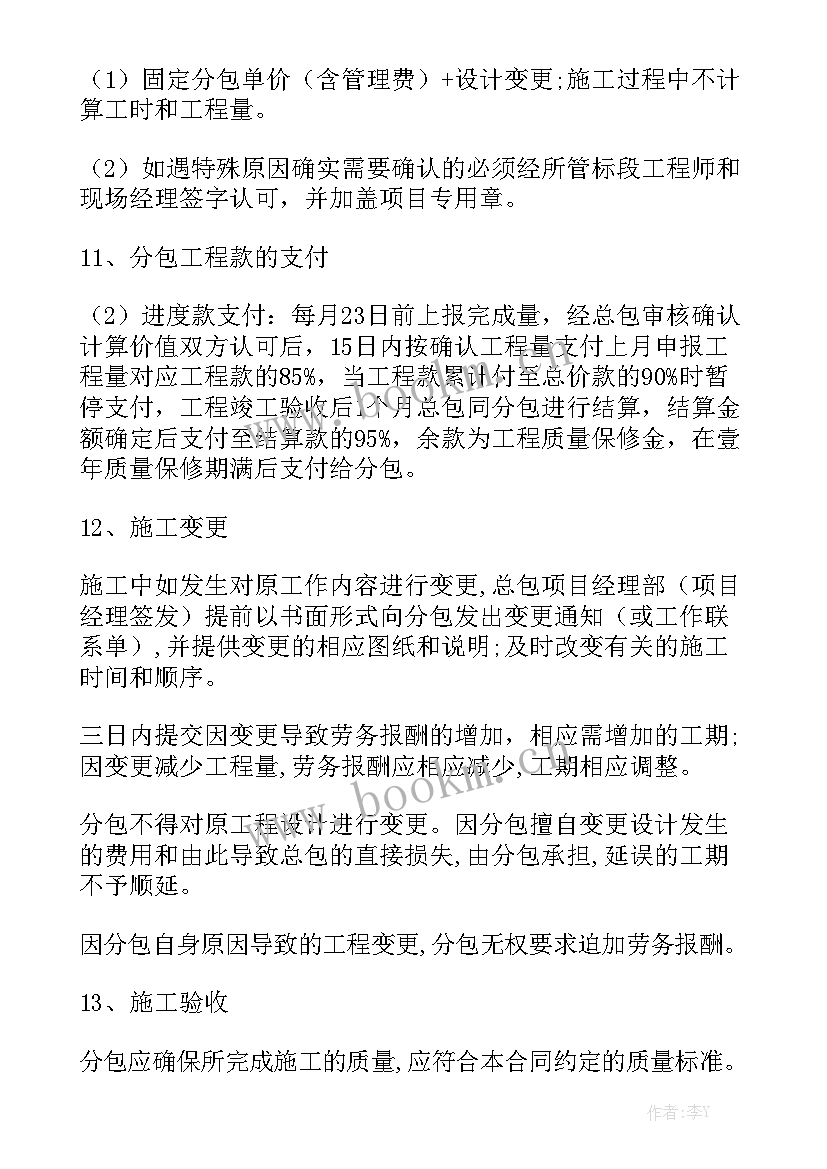 最新公路水渠劳务分包合同精选