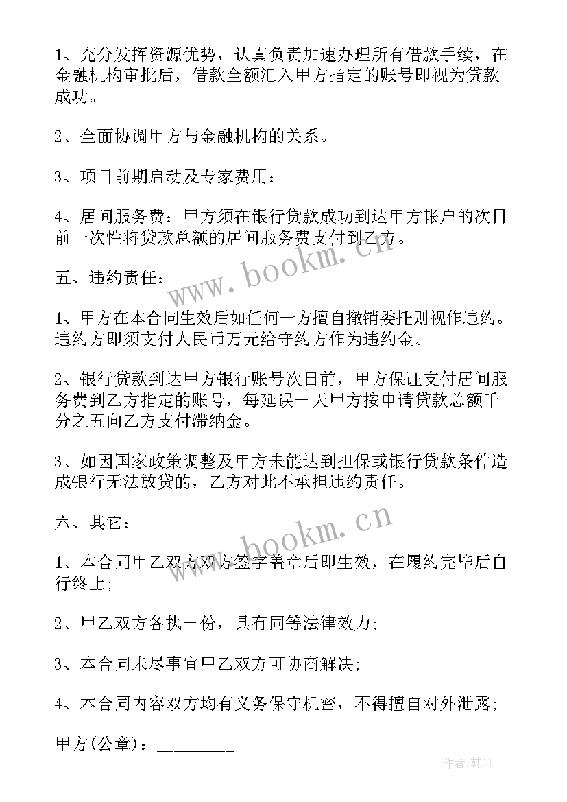 个人居间服务合同下载软件实用