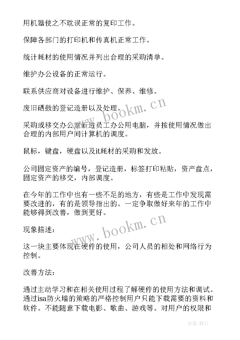 2023年网吧网管个人工作总结版 网管年度个人工作总结大全