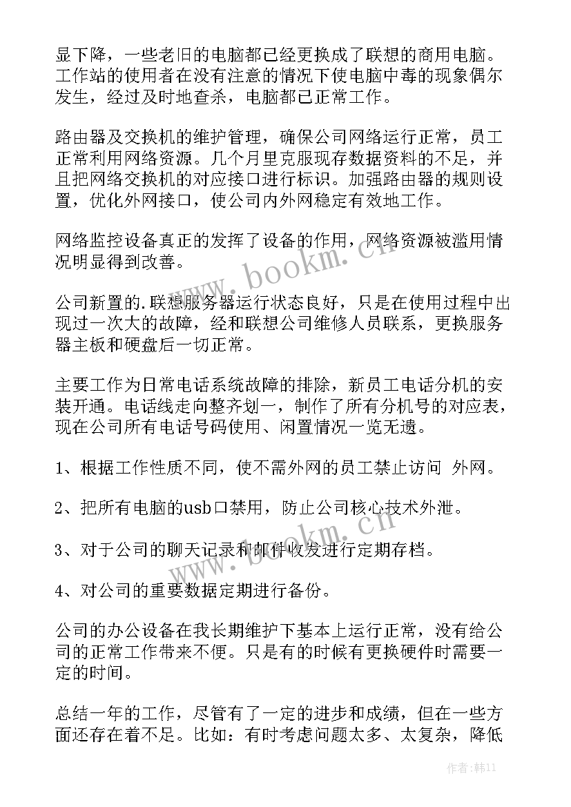 2023年网吧网管个人工作总结版 网管年度个人工作总结大全