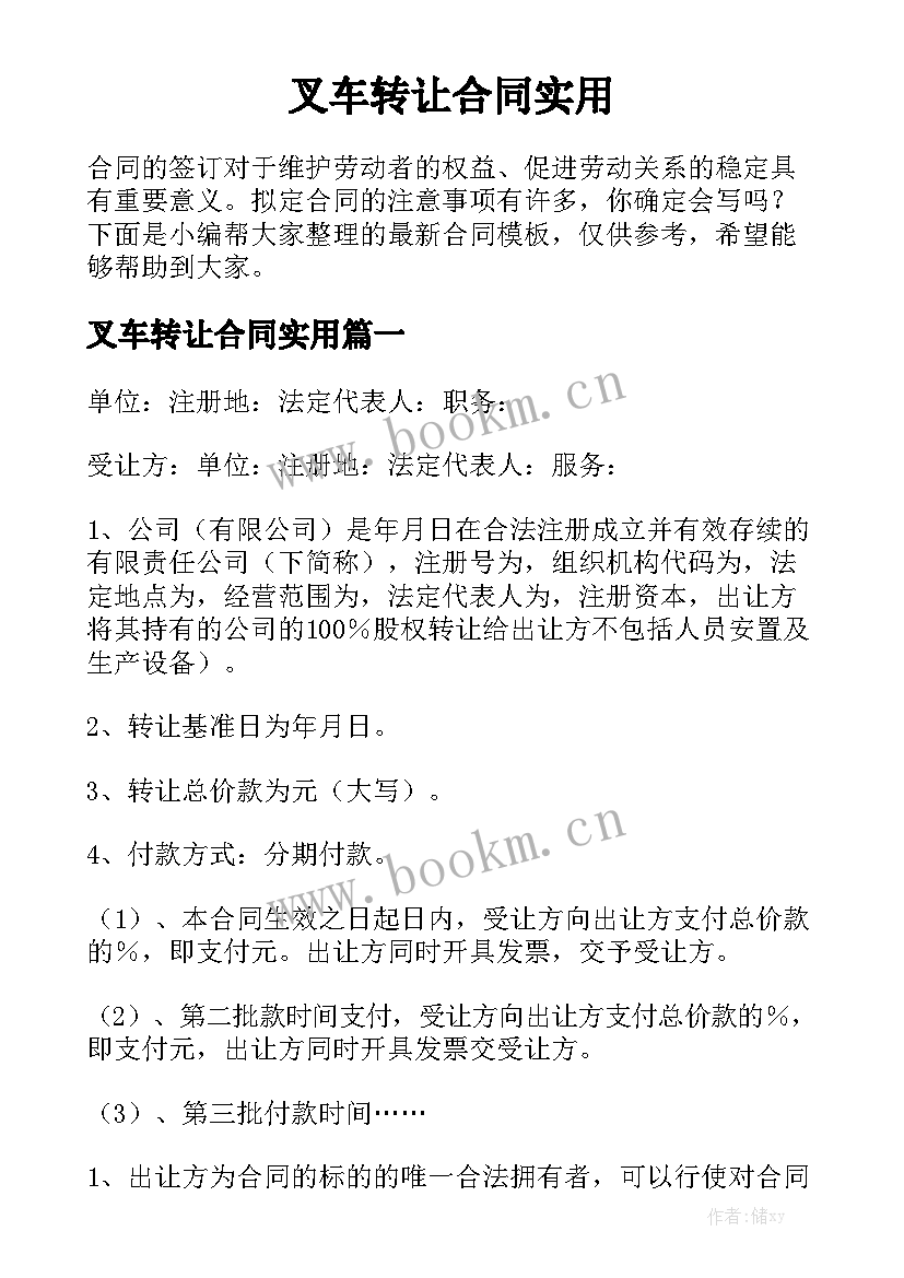 叉车转让合同实用