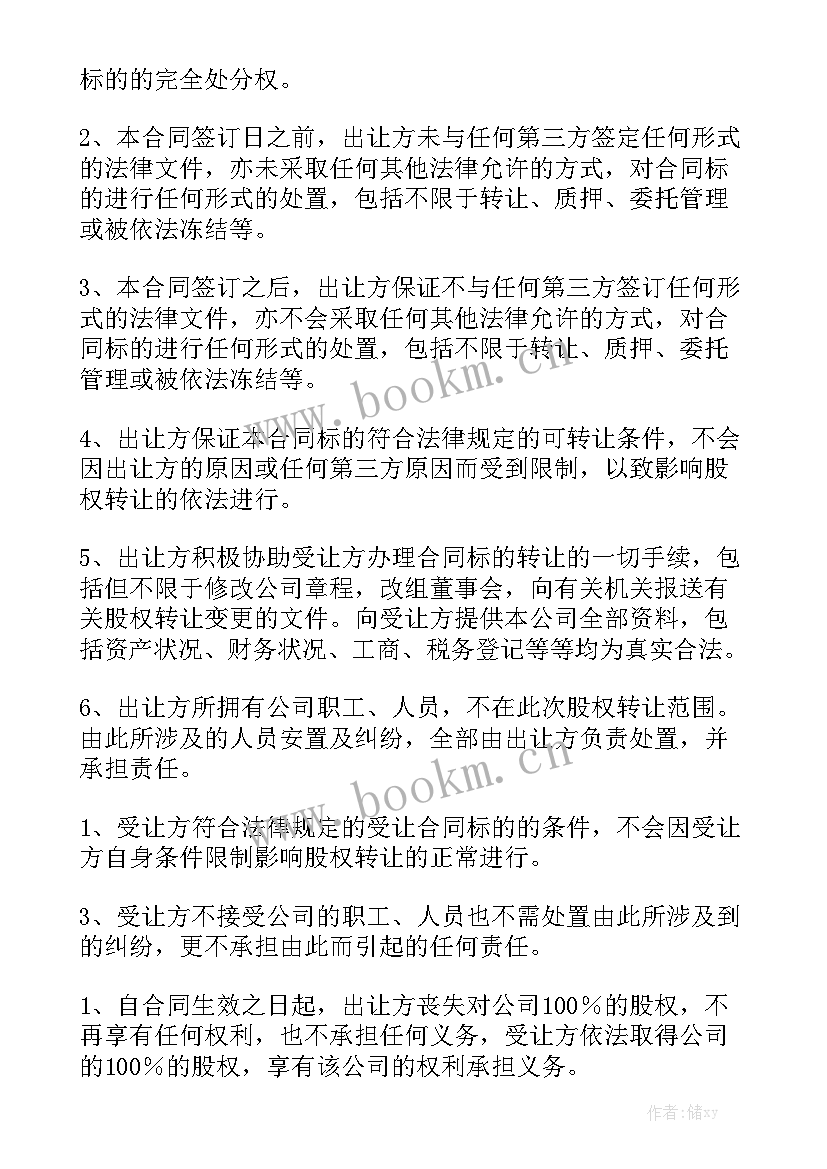 叉车转让合同实用